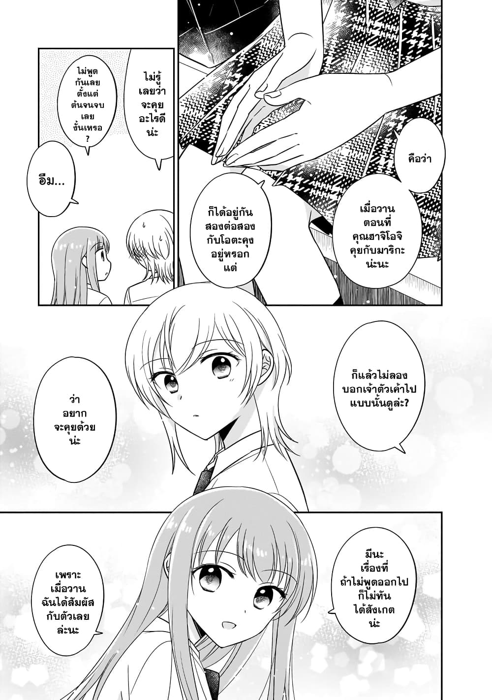 Oshibana! ตอนที่ 8 (9)
